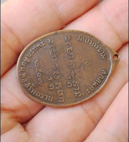 เหรียญอาจารย์ฝั้นรุ่นแรก รูปที่ 5