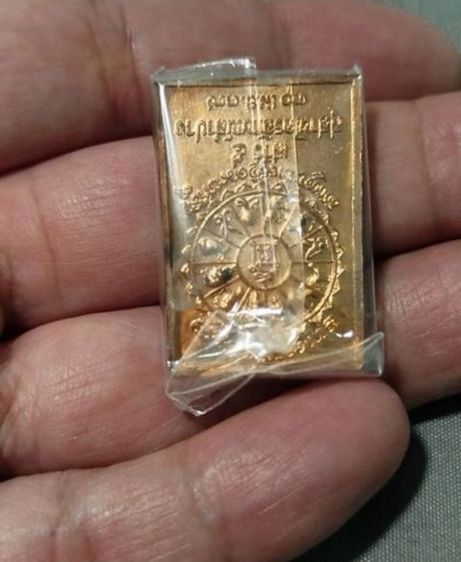 เหรียญเกจิอาจารย์ รูปที่ 17