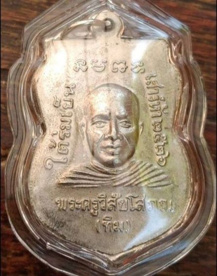 เหรียญเกจิอาจารย์