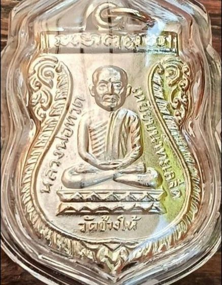 เหรียญเกจิอาจารย์ รูปที่ 4