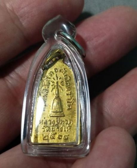 เหรียญเกจิอาจารย์ รูปที่ 12