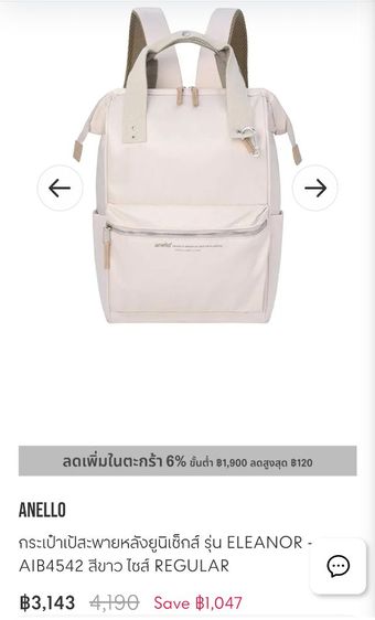 กระเป๋าเป้สะพายหลังแบรนด์ anello รุ่น ELEANOR ไซส์ Regular สีขาว รูปที่ 2