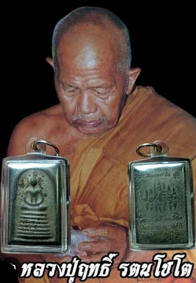 พระสมเด็จ7ชั้น บรรจุกริ่ง หลวงปู่ฤทธิ์  รัตนโชโต วัดชลประทานราชดำริ จ.บุรีรัมย์