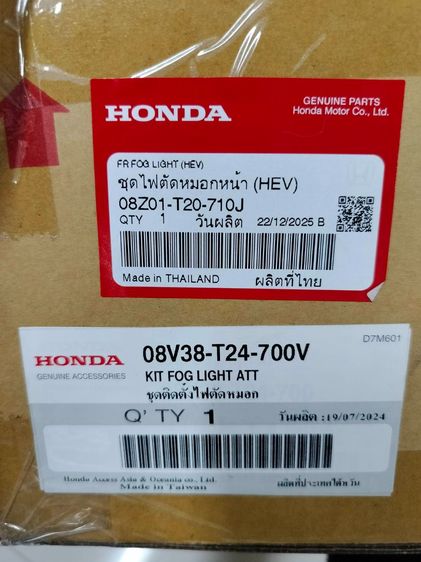 ไฟตัดหมอก Honda แท้
