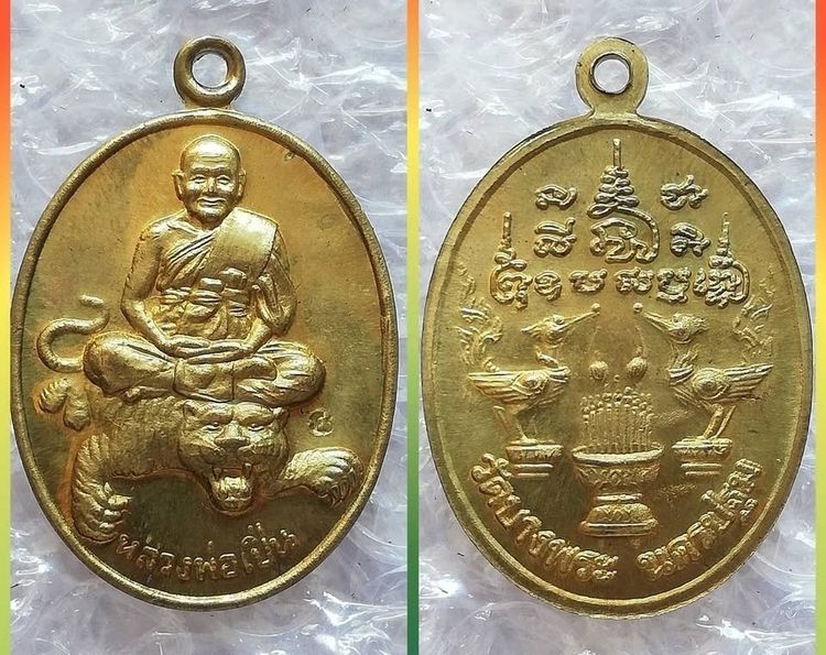 เหรียญราหู ไตรภาคี พ่อแดง-พ่อเจริญ พ่อเปิ่นนั่งเสือ ปู่คำพันธ์นั่งมังกร รูปที่ 6