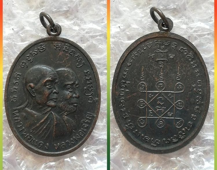 เหรียญราหู ไตรภาคี พ่อแดง-พ่อเจริญ พ่อเปิ่นนั่งเสือ ปู่คำพันธ์นั่งมังกร รูปที่ 5
