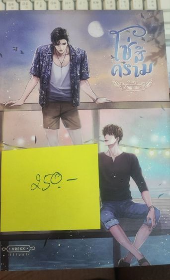 หนังสือนิยาย มือสองสภาพดีมาก รูปที่ 6