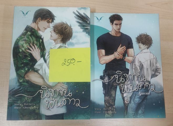 หนังสือนิยาย มือสองสภาพดีมาก รูปที่ 5