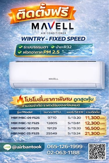 แอร์บ้านราคาลดพิเศษ