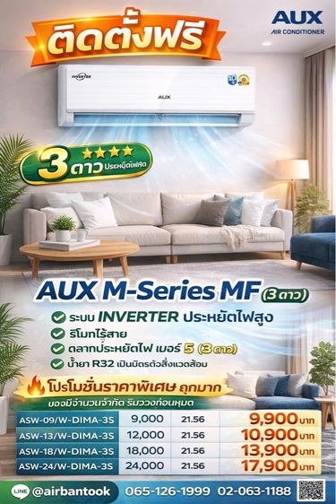 แอร์บ้านราคาลดพิเศษ รูปที่ 4