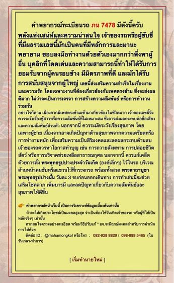 ทะเบียน ภน 7478 รูปที่ 5