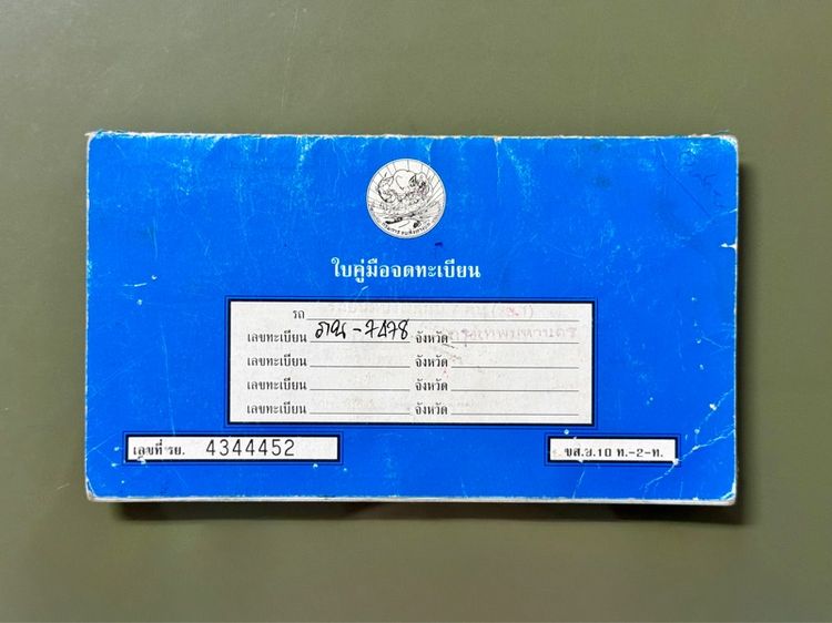 ทะเบียน ภน 7478 รูปที่ 3