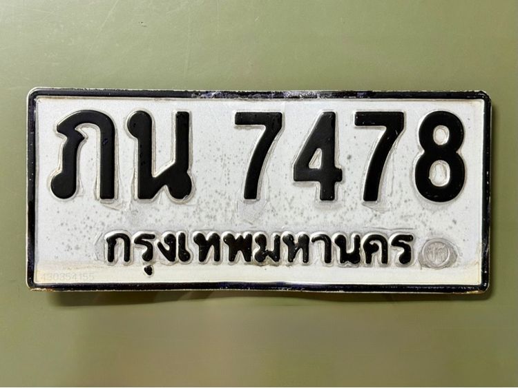 ทะเบียน ภน 7478 รูปที่ 2