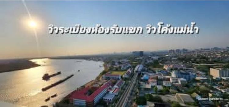 ให้เช่า คอนโดวิวแม่น้ำ วิวเมือง ห้องใหญ่ 