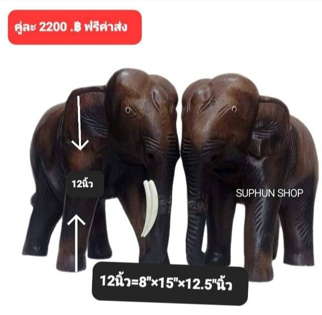 ช้างไม้แกะสลัก(ราคาต่อ2ตัว)ไซด์เล็ก3"ถึงไซด์ใหญ่14" ฟรีค่าส่ง มีปลายทาง รูปที่ 12