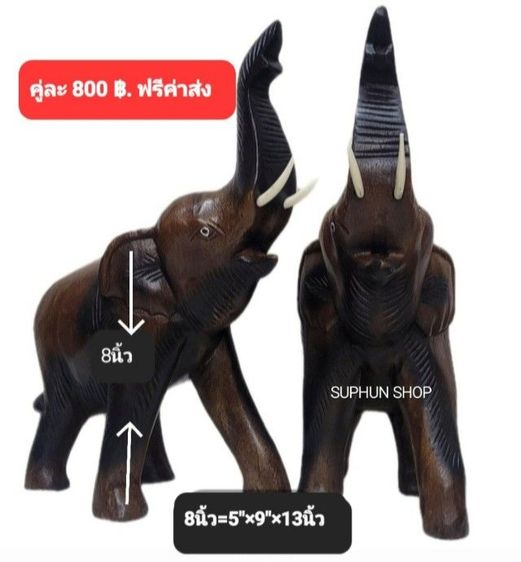ช้างไม้แกะสลัก(ราคาต่อ2ตัว)ไซด์เล็ก3"ถึงไซด์ใหญ่14" ฟรีค่าส่ง มีปลายทาง รูปที่ 7
