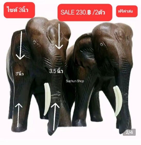 ช้างไม้แกะสลัก(ราคาต่อ2ตัว)ไซด์เล็ก3"ถึงไซด์ใหญ่14" ฟรีค่าส่ง มีปลายทาง