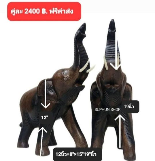 ช้างไม้แกะสลัก(ราคาต่อ2ตัว)ไซด์เล็ก3"ถึงไซด์ใหญ่14" ฟรีค่าส่ง มีปลายทาง รูปที่ 11
