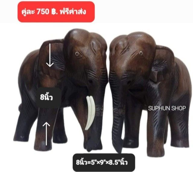 ช้างไม้แกะสลัก(ราคาต่อ2ตัว)ไซด์เล็ก3"ถึงไซด์ใหญ่14" ฟรีค่าส่ง มีปลายทาง รูปที่ 8