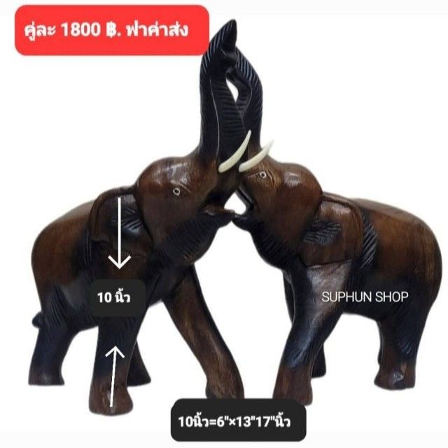 ช้างไม้แกะสลัก(ราคาต่อ2ตัว)ไซด์เล็ก3"ถึงไซด์ใหญ่14" ฟรีค่าส่ง มีปลายทาง รูปที่ 9