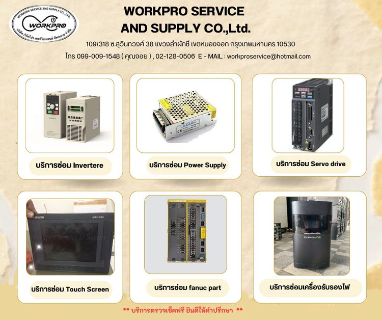 ซ่อมบอร์ดอิเล็กทรอนิกส์อุตสาหกรรมทุกประเภท สอบถามได้ค่ะ