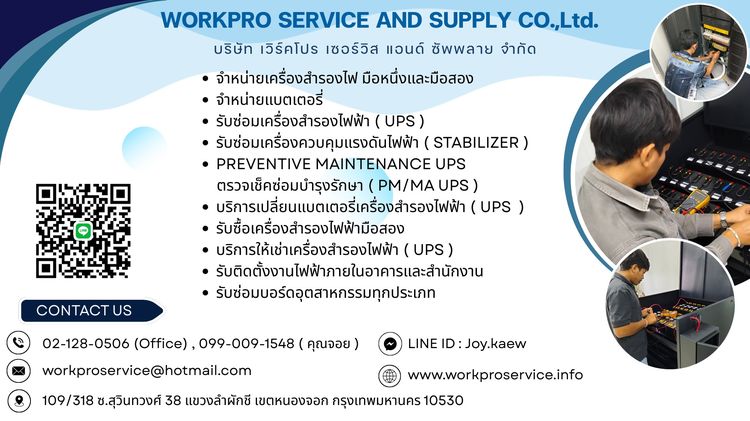 ซ่อมเครื่องสำรองไฟทุกรุ่น สอบถามให้ประเมินราคาได้ค่ะ