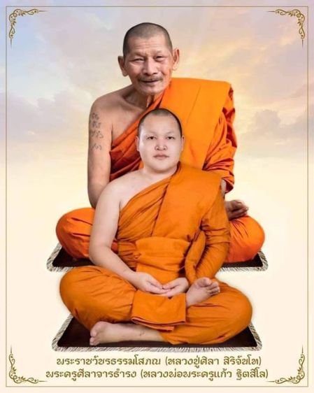  เหรียญเสมา รุ่นแรก พระอาจารย์แก้ว ฐิตสีโล
🙏 รุ่น ปลดหนี้  รูปที่ 8