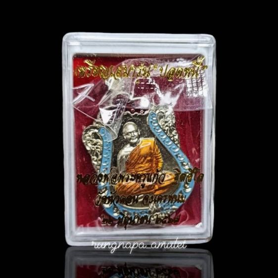  เหรียญเสมา รุ่นแรก พระอาจารย์แก้ว ฐิตสีโล
🙏 รุ่น ปลดหนี้  รูปที่ 6