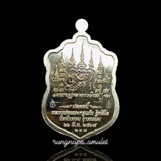  เหรียญเสมา รุ่นแรก พระอาจารย์แก้ว ฐิตสีโล
🙏 รุ่น ปลดหนี้  รูปที่ 2