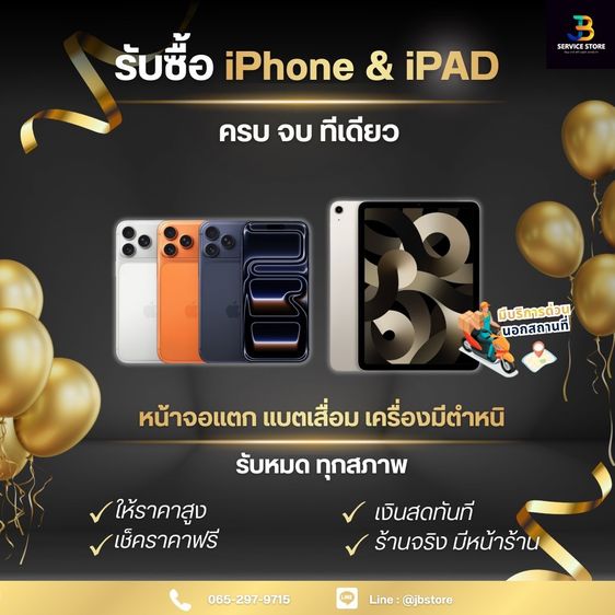 🔥 รับซื้อด่วน iPhone  iPad มือสอง สภาพดี 📱✨