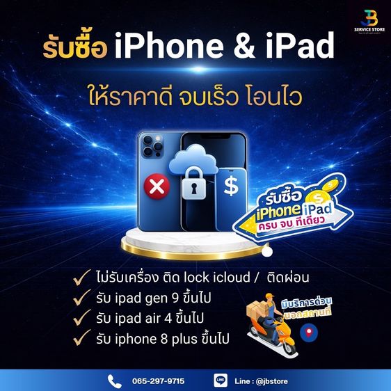 🔥 รับซื้อด่วน iPhone  iPad มือสอง สภาพดี 📱✨
