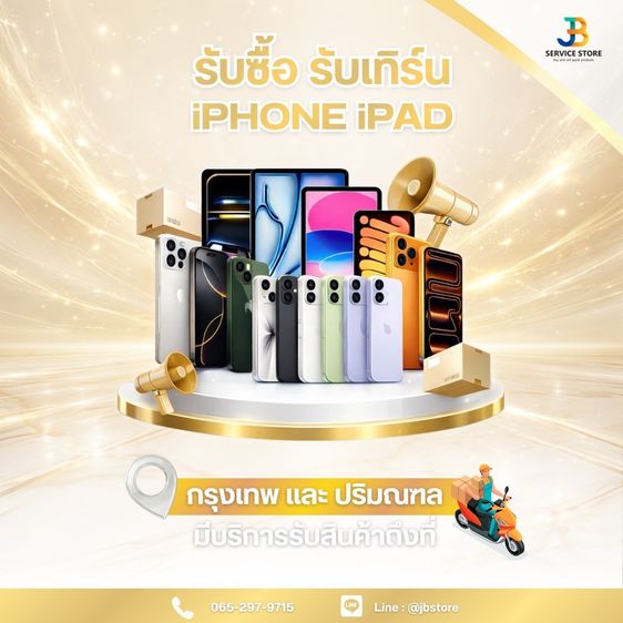 🔥 รับซื้อด่วน iPhone iPad มือสอง สภาพดี 📱✨