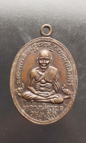 พระเหรียญสองหน้า หลวงปู่ทวดวัดช้างให้ และด้านหลัง พ่อท่านคล้ายวัดสวนขัน จัดสร้าง พ.ศ.2508 