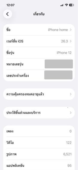 iPhone 12 รูปที่ 7