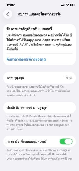 iPhone 12 รูปที่ 8