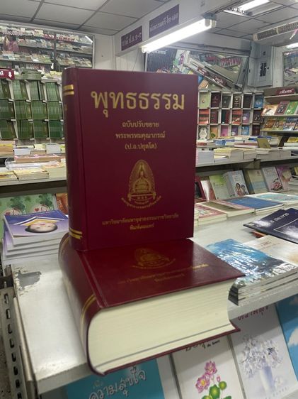 หนังสือพุทธธรรม รูปที่ 5