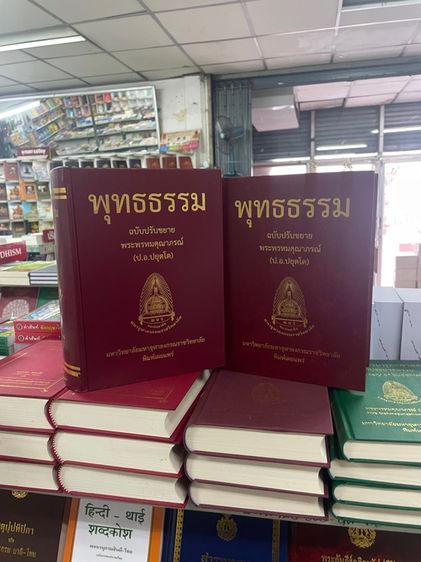 หนังสือพุทธธรรม รูปที่ 2