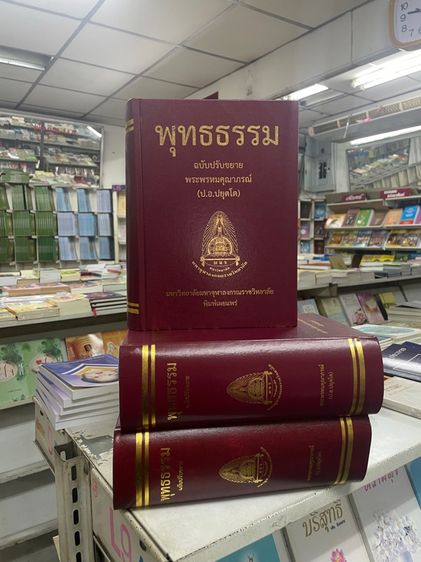 หนังสือพุทธธรรม รูปที่ 3
