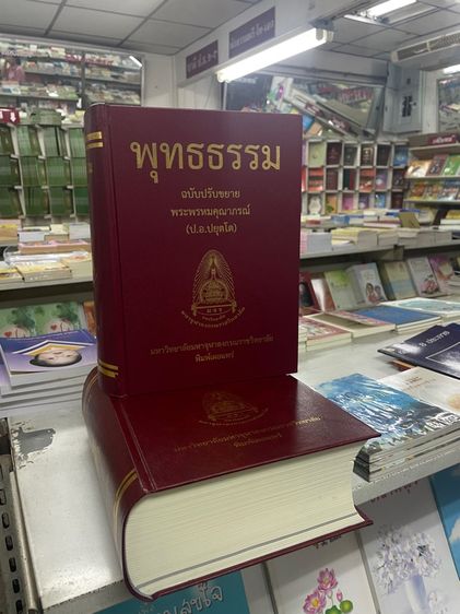 หนังสือพุทธธรรม รูปที่ 4