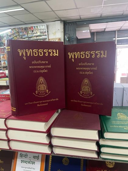 หนังสือพุทธธรรม