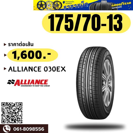 เช็คราคายางขอบ 12 13 ราคาถูกๆติดตั้งฟรี ยางถูกลาดพร้าว รูปที่ 4