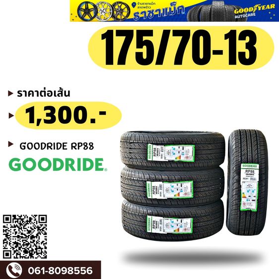 เช็คราคายางขอบ 12 13 ราคาถูกๆติดตั้งฟรี ยางถูกลาดพร้าว รูปที่ 5