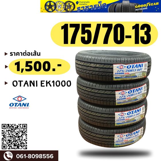 เช็คราคายางขอบ 12 13 ราคาถูกๆติดตั้งฟรี ยางถูกลาดพร้าว รูปที่ 3