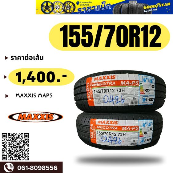 Michelin 165 เช็คราคายางขอบ 12 13 ราคาถูกๆติดตั้งฟรี ยางถูกลาดพร้าว