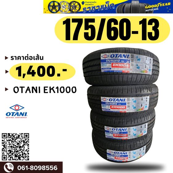 เช็คราคายางขอบ 12 13 ราคาถูกๆติดตั้งฟรี ยางถูกลาดพร้าว รูปที่ 2