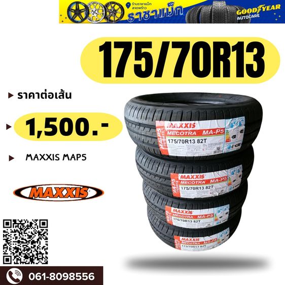 เช็คราคายางขอบ 12 13 ราคาถูกๆติดตั้งฟรี ยางถูกลาดพร้าว รูปที่ 8
