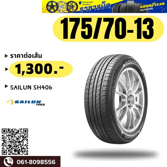 เช็คราคายางขอบ 12 13 ราคาถูกๆติดตั้งฟรี ยางถูกลาดพร้าว รูปที่ 6