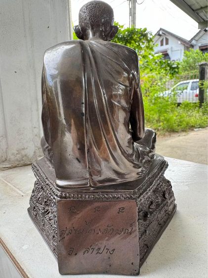 พระบูชา หลวงปู่เกษม เขมโก สุสานไตรลักษณ์ หน้าตักกว้าง 5นิ้ว รูปที่ 2