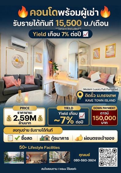 🔥 ขายคอนโด Kave Town Island รังสิต คอนโดใกล้ ม.กรุงเทพ Bangkok University พร้อมผู้เช่า รับค่าเช่าทันที 15,500 บาทต่อเดือน
