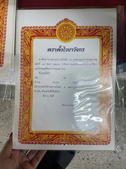 ตราตั้ง